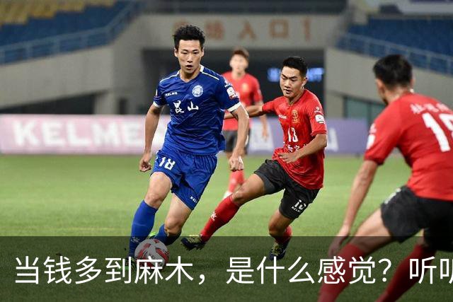 当钱多到麻木，是什么感觉？听听谭咏麟的故事