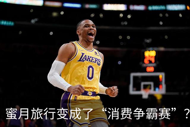蜜月旅行变成了“消费争霸赛”？婚姻真是考验
