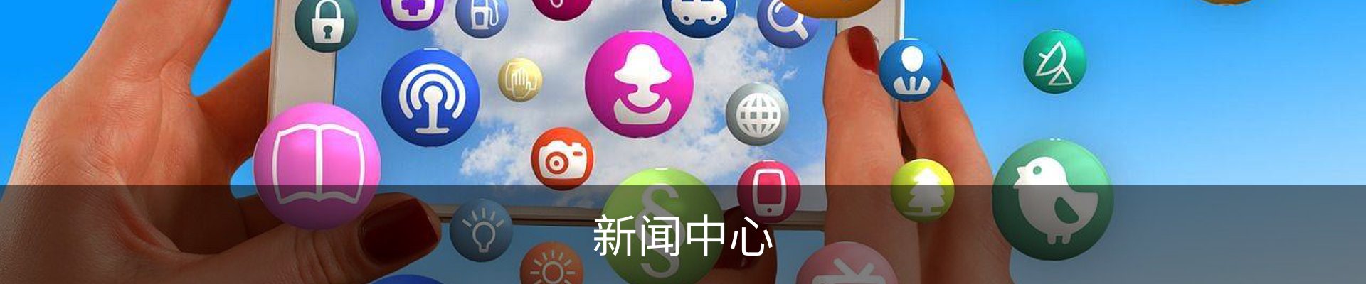 新闻中心